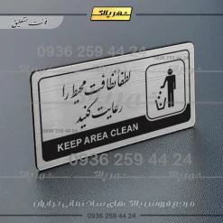 Alternative view of نشانگر راهنما مولتی لطفاً نظافت محیط را رعایت کنید